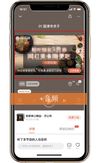 喜馬拉雅橫屏大圖廣告