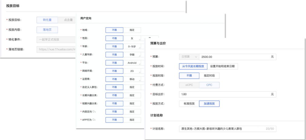 喜馬拉雅廣告投放設置
