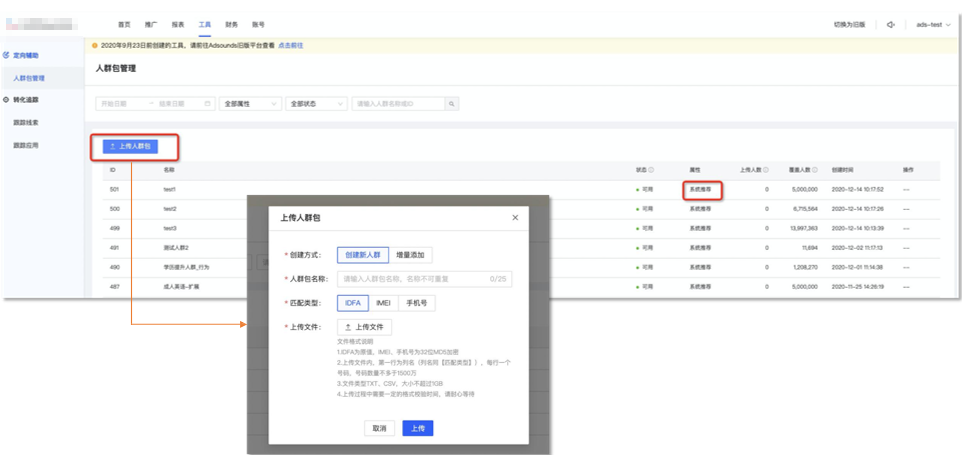 喜馬拉雅廣告定向