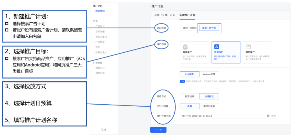 新建推廣計劃