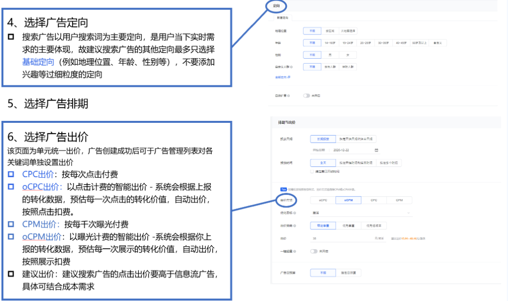 選擇廣告定向