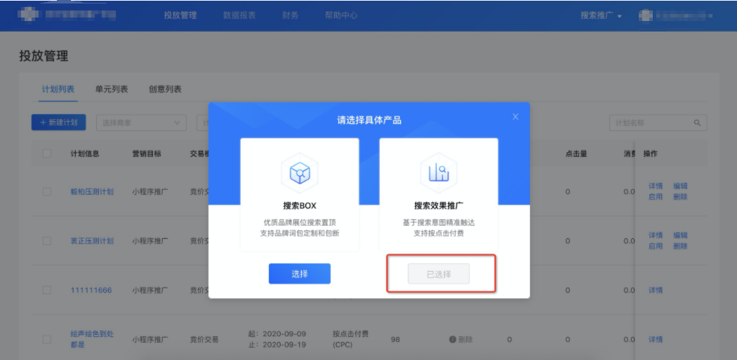 支付寶搜索廣告