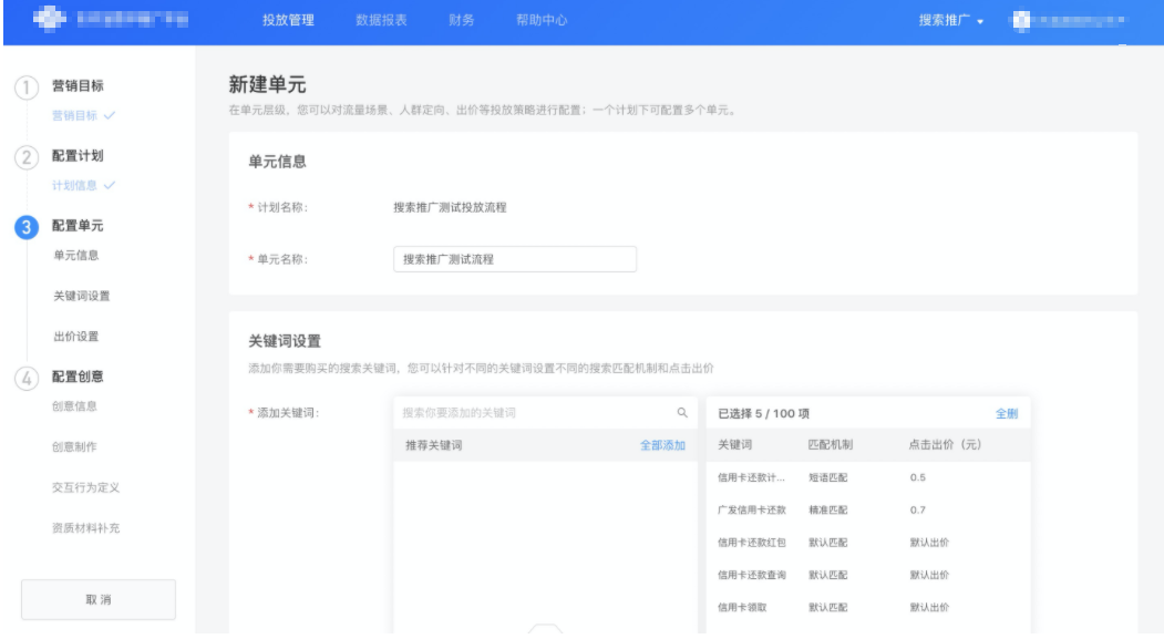 3、新建單元