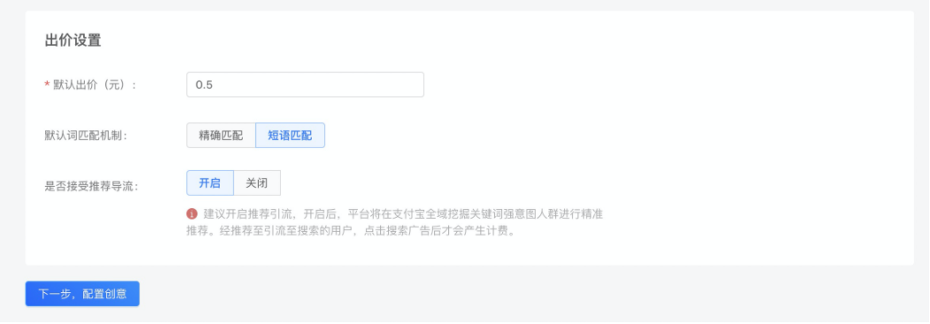3.2配置出價