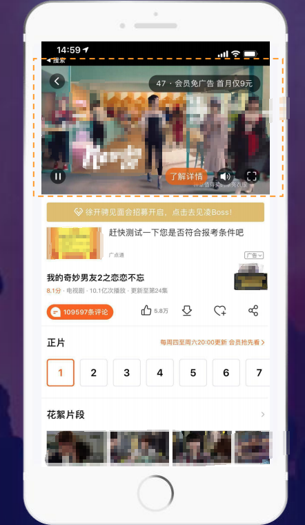 框內廣告位-前貼片&片尾貼
