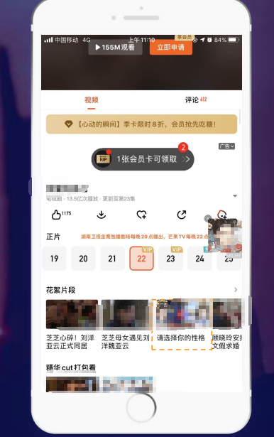 信息流廣告位-花絮信息流