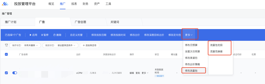 「方法二」批量廣告綁定