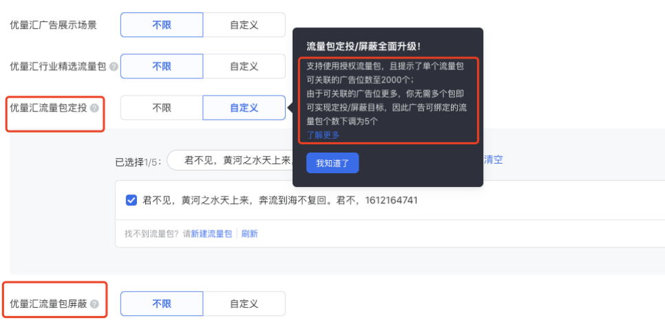 展開優量匯流量包定投/屏蔽，勾選流量包；