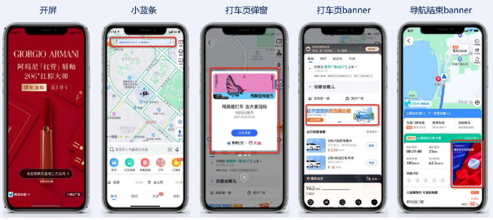 高德地圖廣告投放|高德地圖推廣開戶|高德地圖開屏廣告
