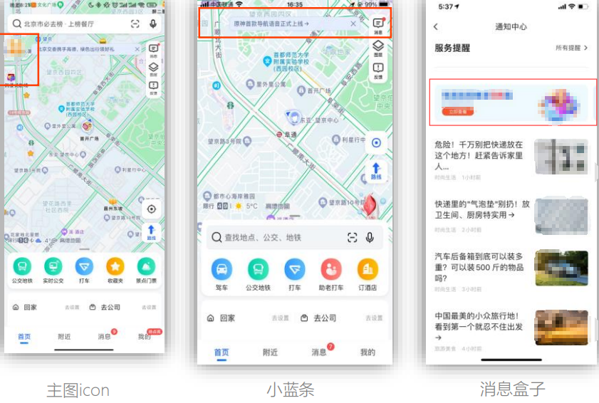 常駐曝光聯動一主圖icon、 小藍條、消息盒子