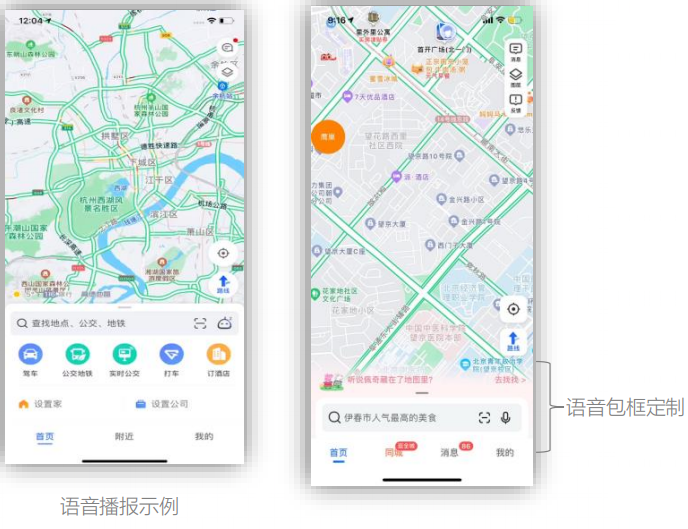 語音播報一漫漫長路的貼心陪伴