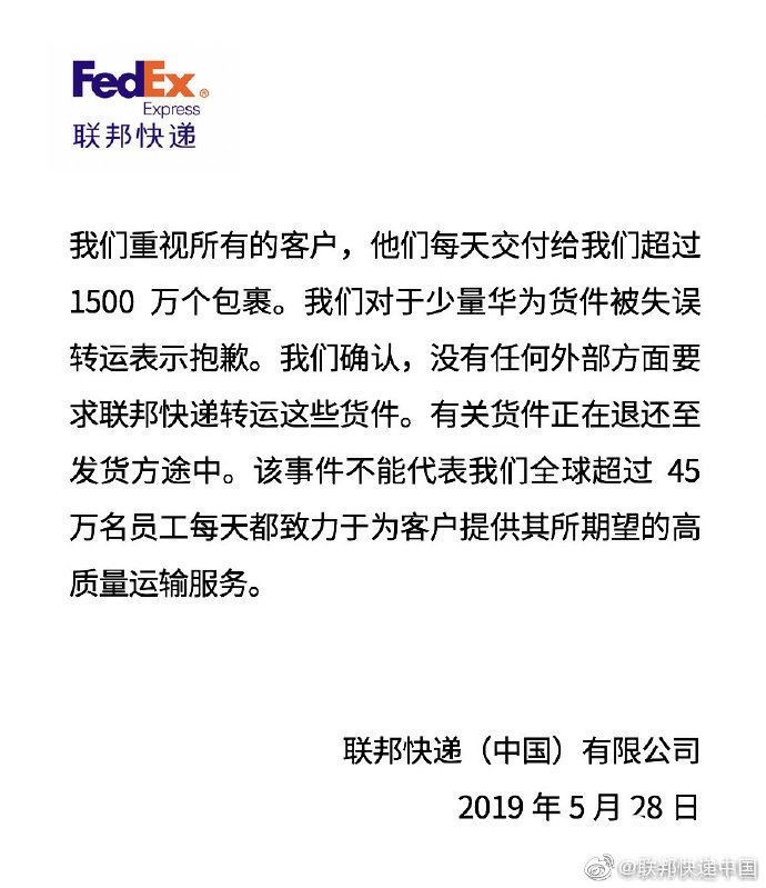 嗶哩嗶哩視頻廣告：聯邦快遞對華為貨件誤轉致歉