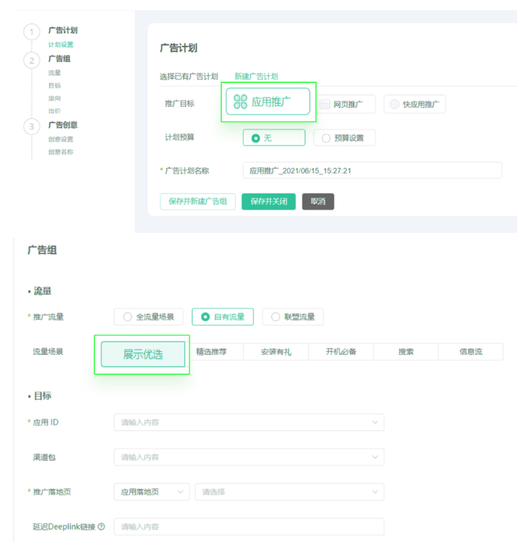 推廣方式與投放路徑
