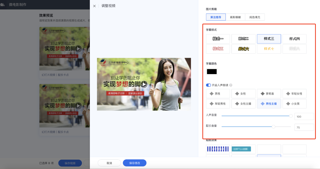 字幕人聲配音
