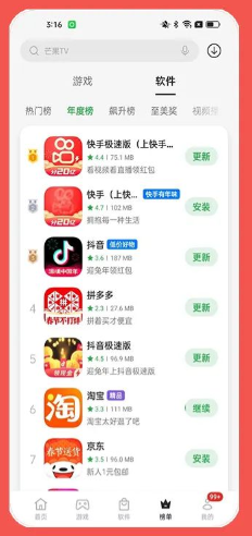 活動介紹：以"年度受用戶喜愛的App排行榜"為主題，依據用戶下載量進行排名，向軟件商店全體用戶安利種草更多熱門應用榜單預期曝光超50W次；