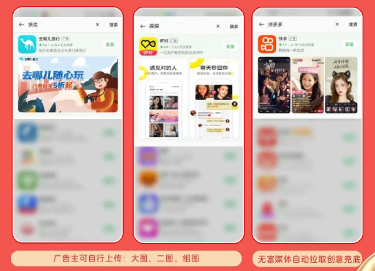 ①如已設置富媒體創意，則廣告外層將直接展示后臺上傳的創意內容；  ②如無設置富媒體創意，則自動拉取詳情頁五圖中的前三張圖片素材作為展示；