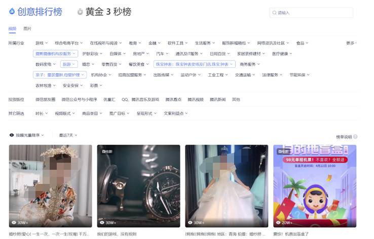 騰訊廣告投放創意排行榜！ | 騰訊市場營銷平臺