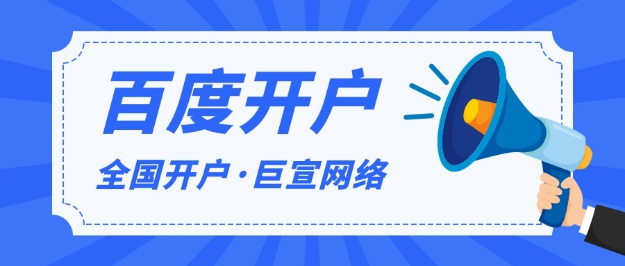 什么是百度直通車推廣？那些行業適合投放百度本地直通車推廣？| 百度推廣開戶平臺
