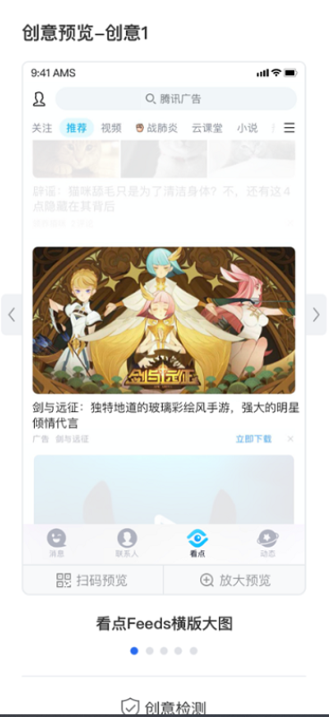 *注意事項：創意內容填寫過程中，可在右側實時預覽創意效果，或填寫完成后進行完整預覽。