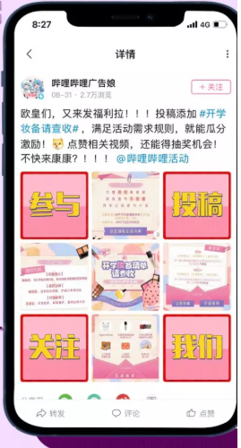 在嗶哩嗶哩投放廣告的展現樣式有哪些？