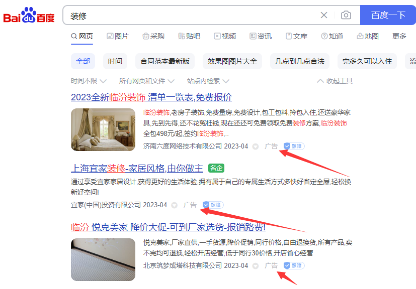 百度搜索推廣PC端展現形式