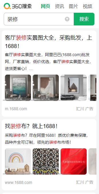 360移動端搜索廣告