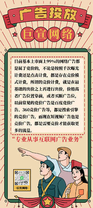 競價廣告