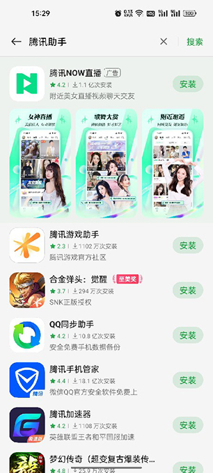 應用商店廣告