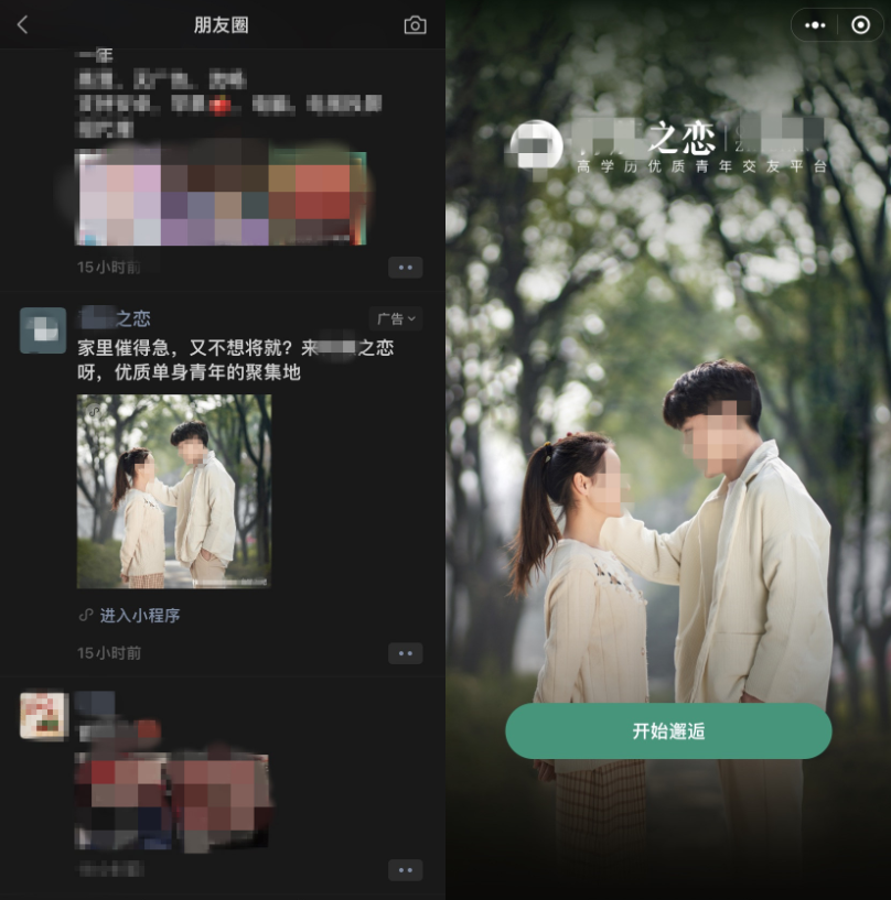 婚戀交友APP可以投放微信朋友圈廣告嗎？聯系誰可以做？