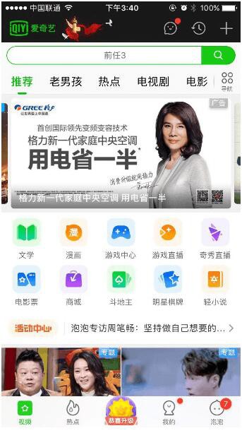 愛奇藝焦點圖廣告的投放也有一定的條件，北京、上海、廣州、深圳單次起投量不得少于500個CPM
