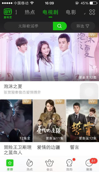 篩選愛奇藝結果頁廣告涉及的頻道有電視劇、電影、綜藝、動漫，其展現的機制是在電視劇、電影、動漫第1個廣告card插在第9個視頻card后面