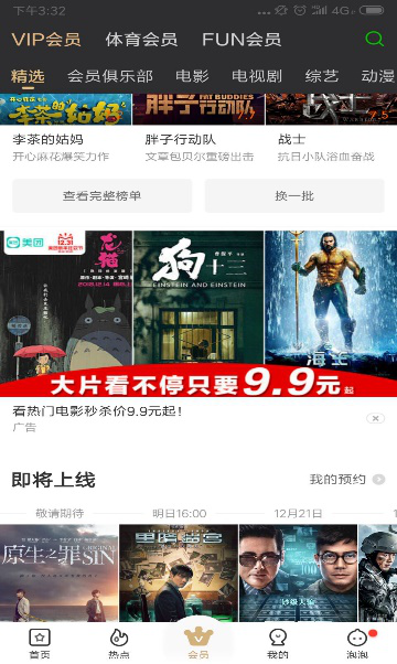 和愛奇藝其它的頻道信息流廣告一樣，VIP頻道信息流廣告也是大圖文樣式，廣告售價為CPM底價2元，CPC底價0.2元。