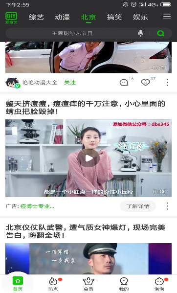 愛奇藝本地頻道廣告的展現機制為當推薦內容小于8條時，第 4 位為廣告，當推薦內容大于或等于8條時，第 10 位為廣告。本地頻道廣告的展現樣式也是兩種，原生圖文和視頻。