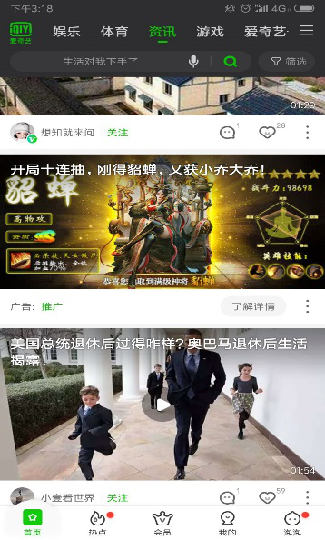 愛奇藝廣告的垂直頻道包含娛樂、原創、資訊、搞笑、游戲、財經、母嬰等30+頻道，當推薦內容小于8條時，第 4 位為廣告，當推薦內容大于等于8條時，第 10 位為廣告。