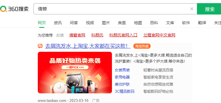 360競價推廣淘寶店鋪靠譜嗎？360競價推廣如何收費？