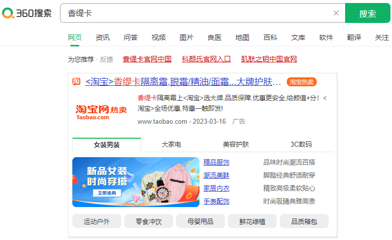 什么是360競價推廣？360競價推廣的優勢和劣勢？