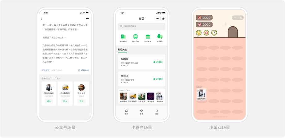 微信廣告：微信小游戲推廣