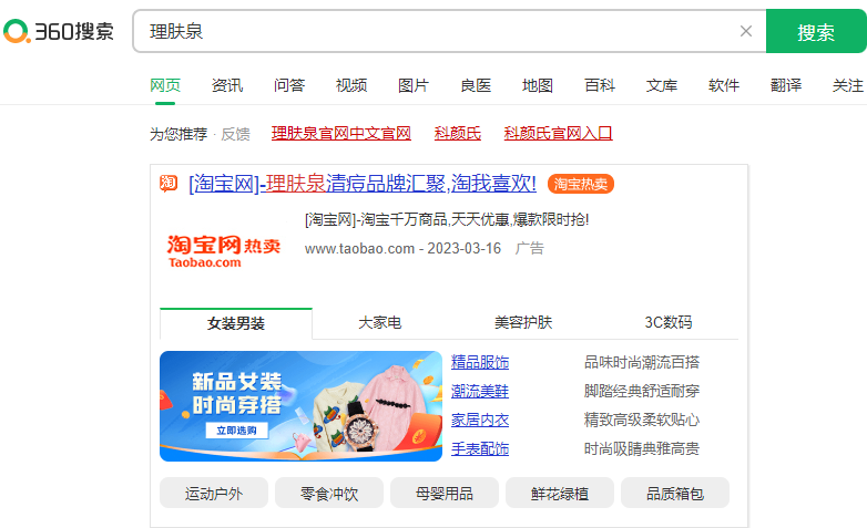 360推廣的優勢是什么？360推廣注意事項有哪些？