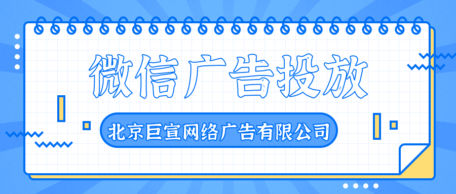 什么是微信朋友圈廣告？怎么投放？