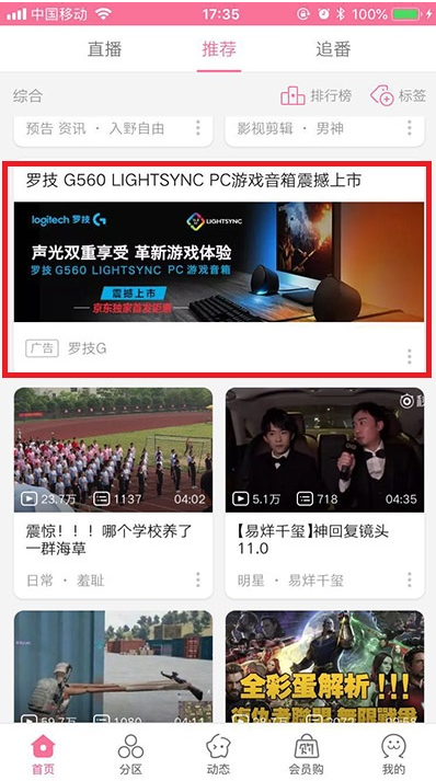 B站廣告展現樣式有哪些？都會有幾種廣告樣式，效果怎么樣？