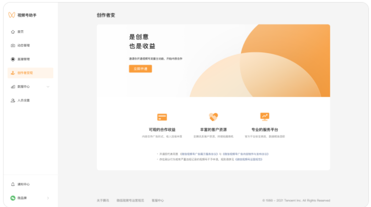 微信廣告投放