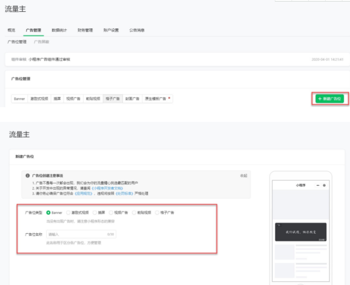 微信廣告投放