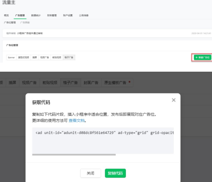 微信廣告投放
