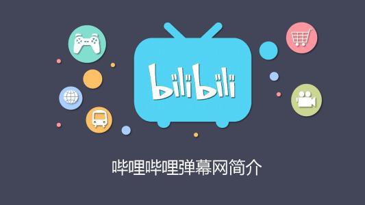 電商平臺和分類信息平臺可以投B站廣告嗎？