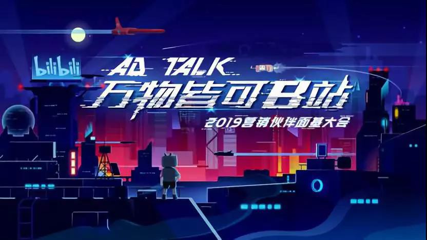打開B站廣告，發現不一樣的營銷新世界
