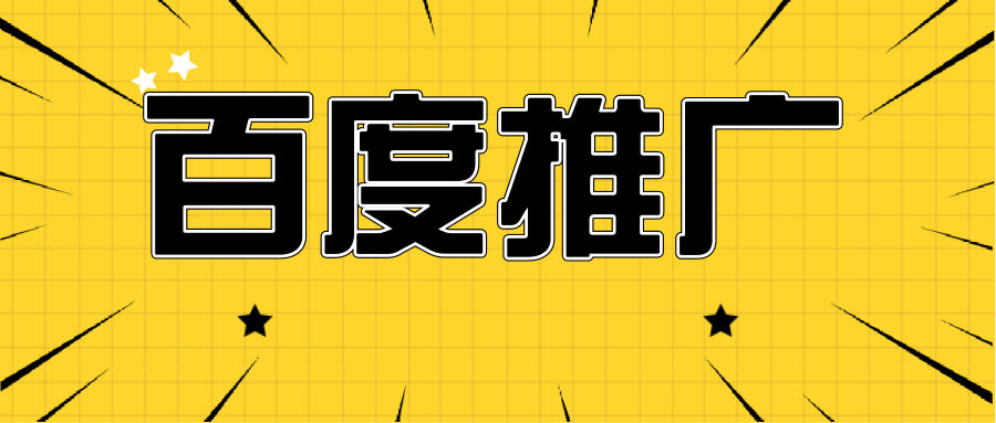 百度平臺推廣開戶如何操作？百度平臺官方開戶和百度代理商開戶各有哪些優勢？