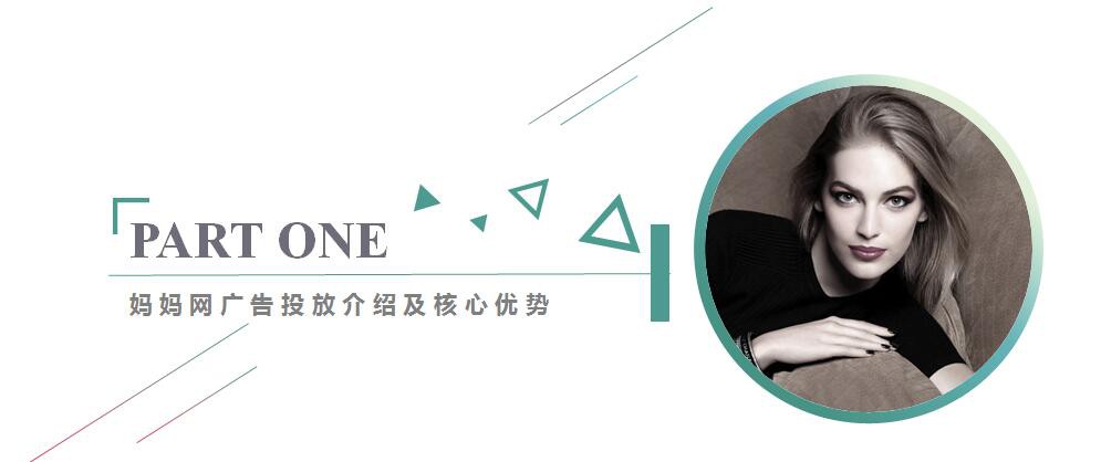 媽媽網廣告投放介紹