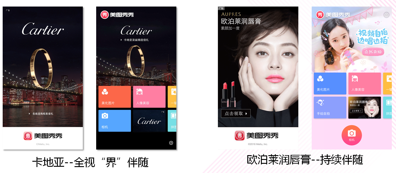 美圖信息流推廣形式