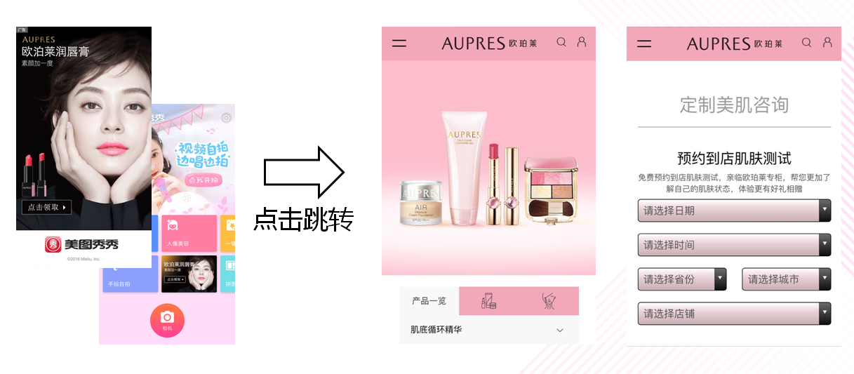 美圖推廣形式介紹