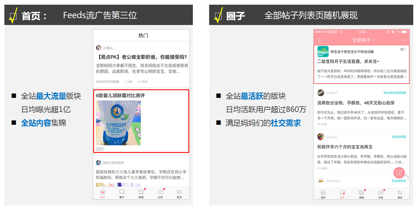寶寶樹廣告投放形式